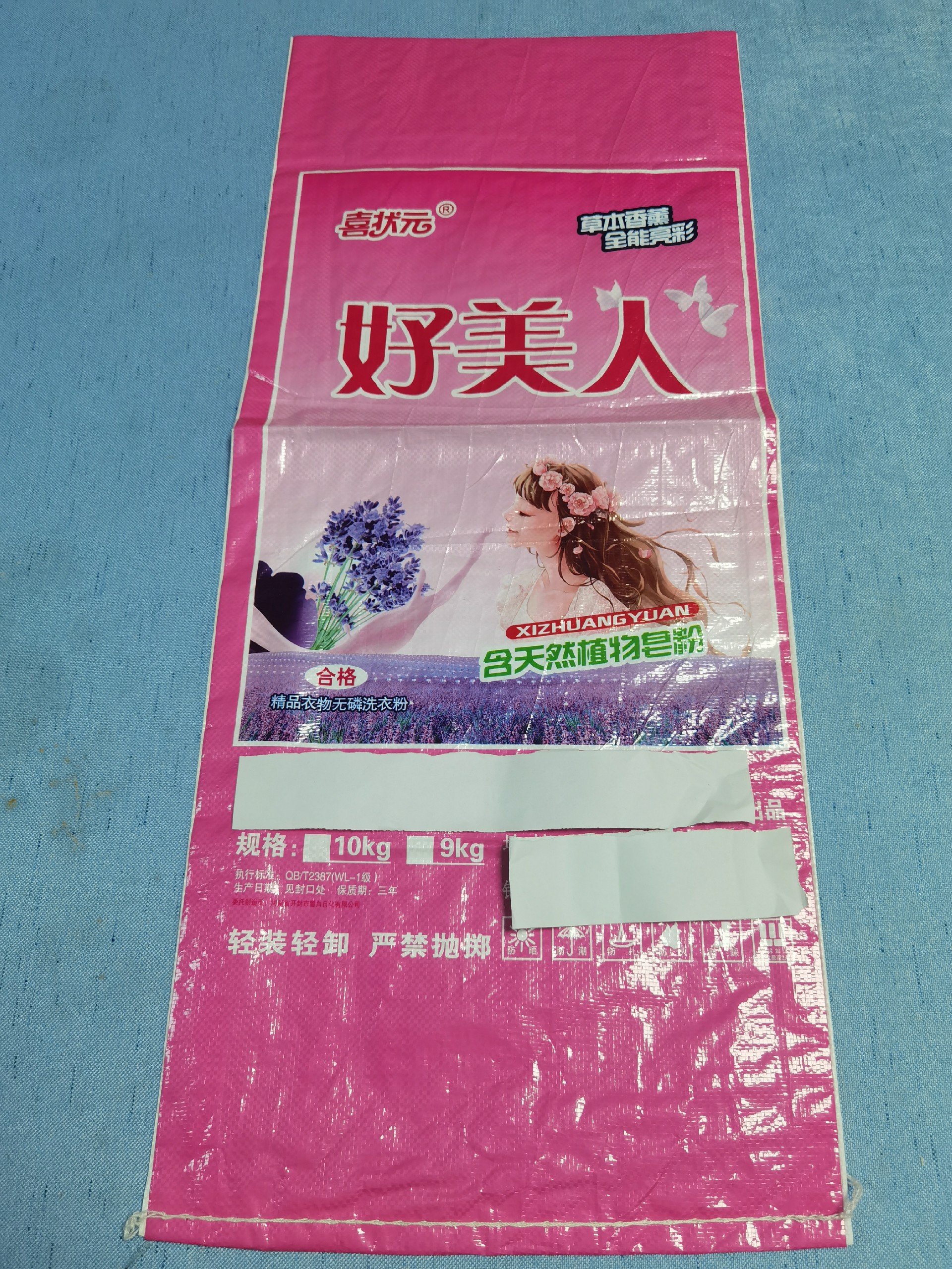 洗衣粉编织袋