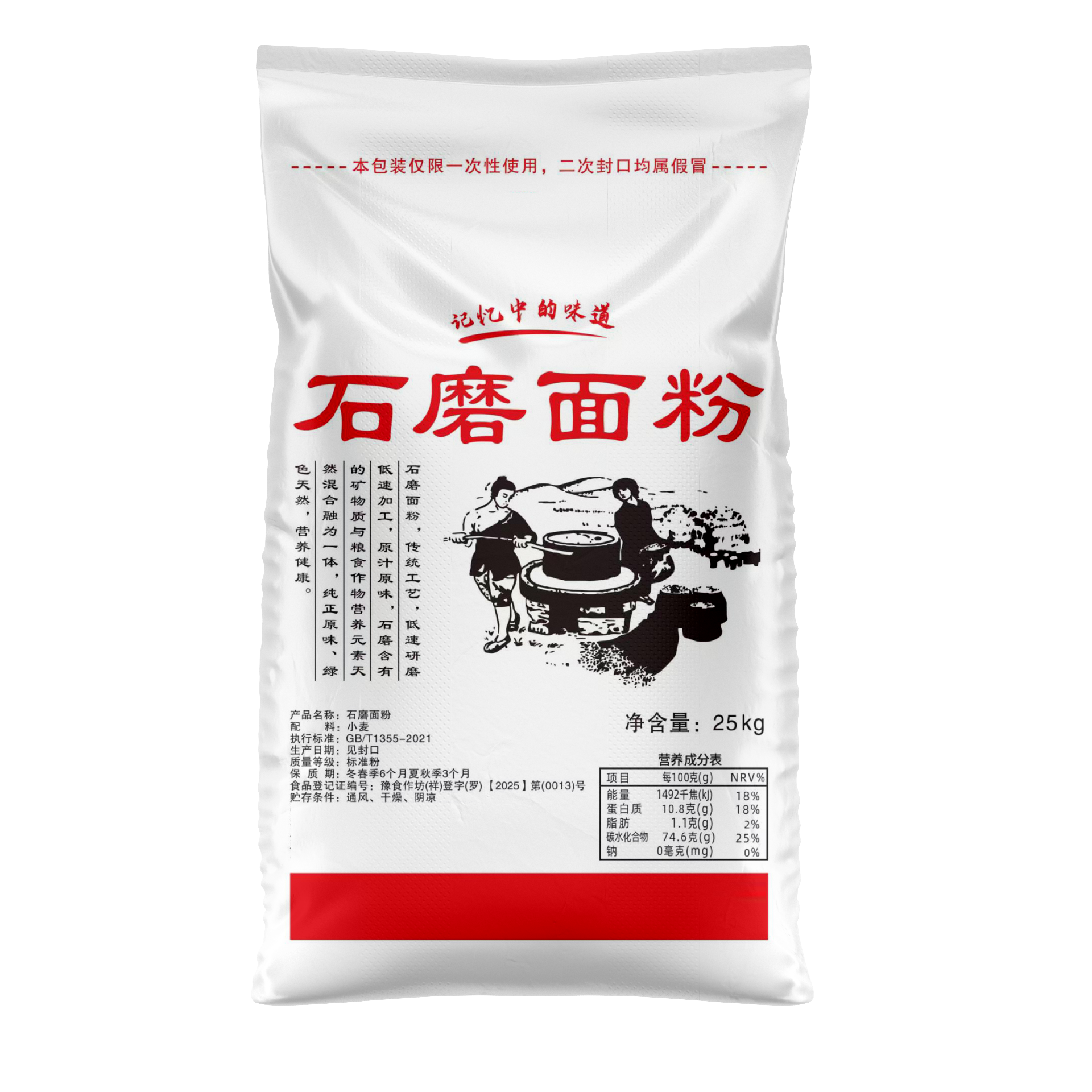 25公斤石磨面粉袋.png